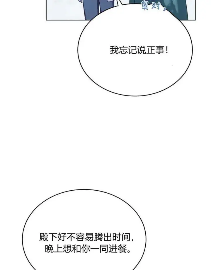《合法反派的诉求》第47话图23