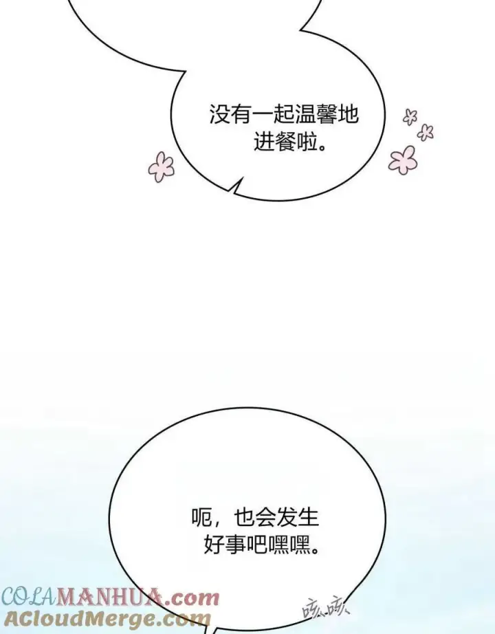 《合法反派的诉求》第47话图28