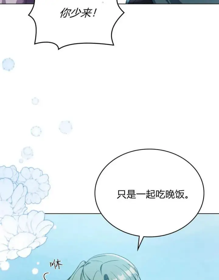 《合法反派的诉求》第47话图30