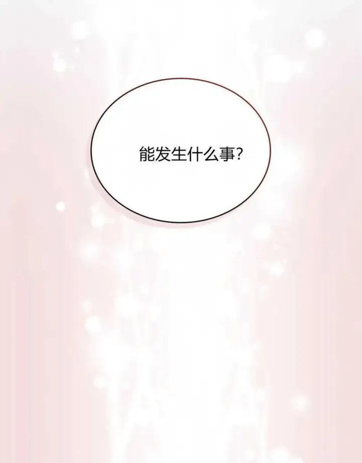 《合法反派的诉求》第47话图32