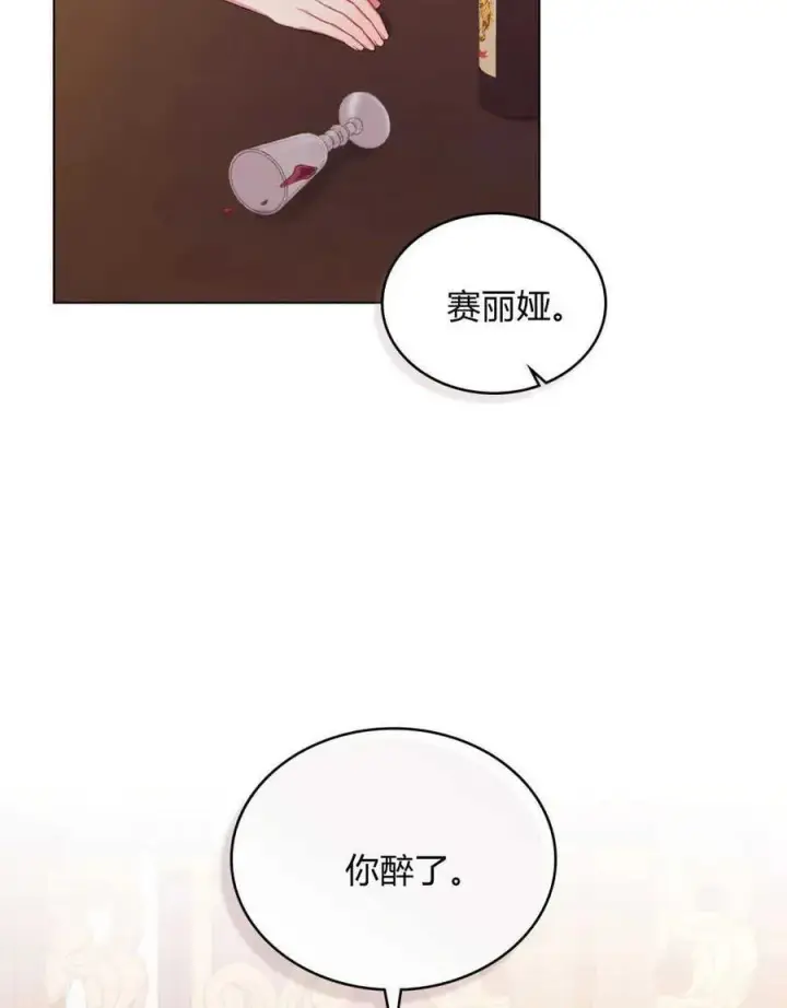 《合法反派的诉求》第47话图35