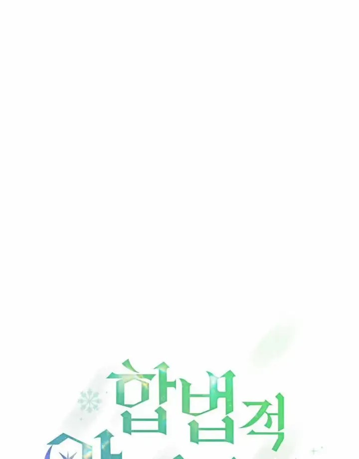《合法反派的诉求》第47话图38