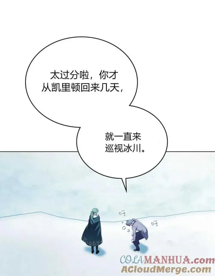 《合法反派的诉求》第47话图4