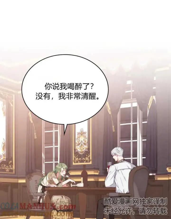 《合法反派的诉求》第47话图40