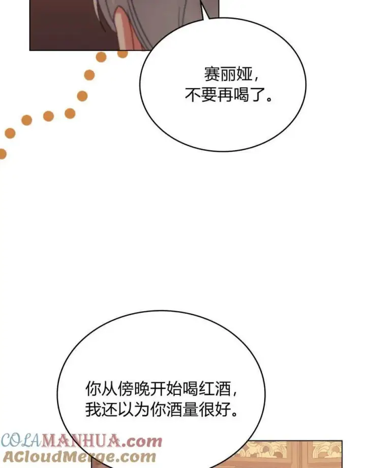 《合法反派的诉求》第47话图43