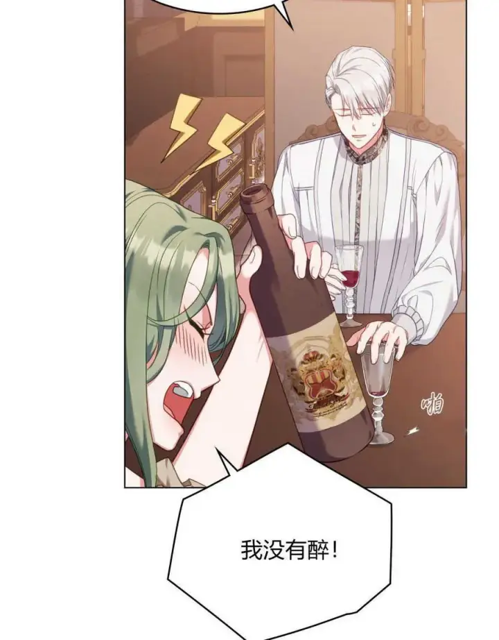 《合法反派的诉求》第47话图44