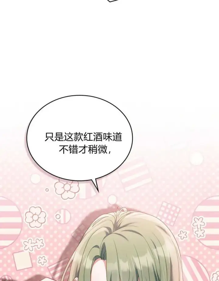 《合法反派的诉求》第47话图45