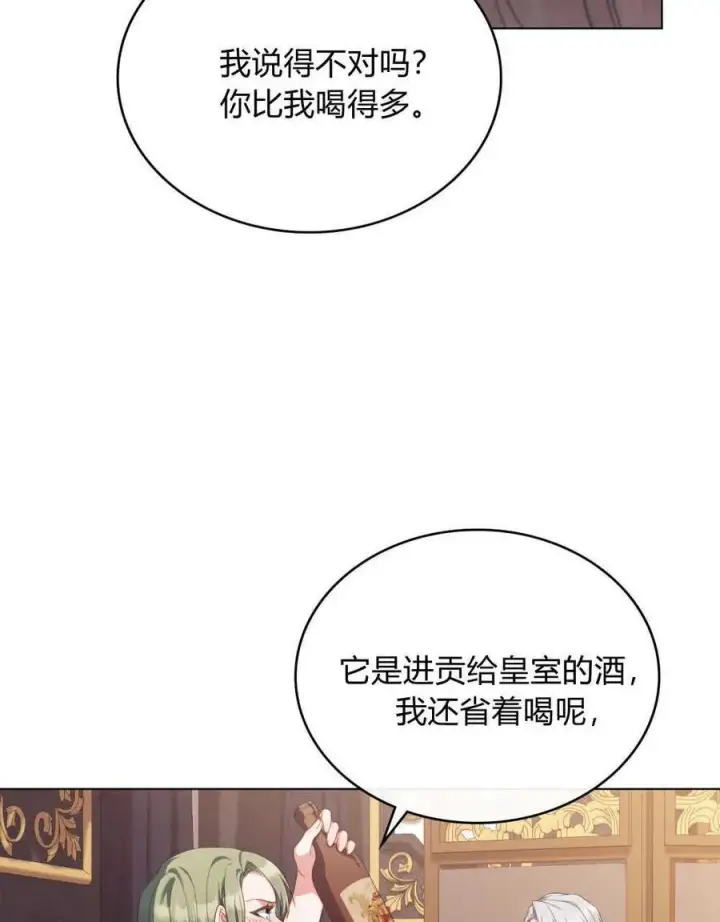 《合法反派的诉求》第47话图50