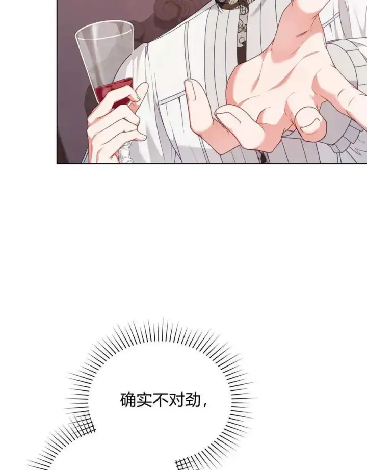 《合法反派的诉求》第47话图54