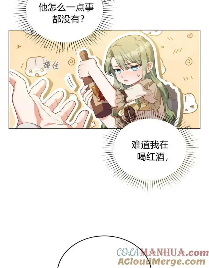 《合法反派的诉求》第47话图55