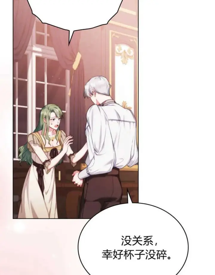 《合法反派的诉求》第47话图69