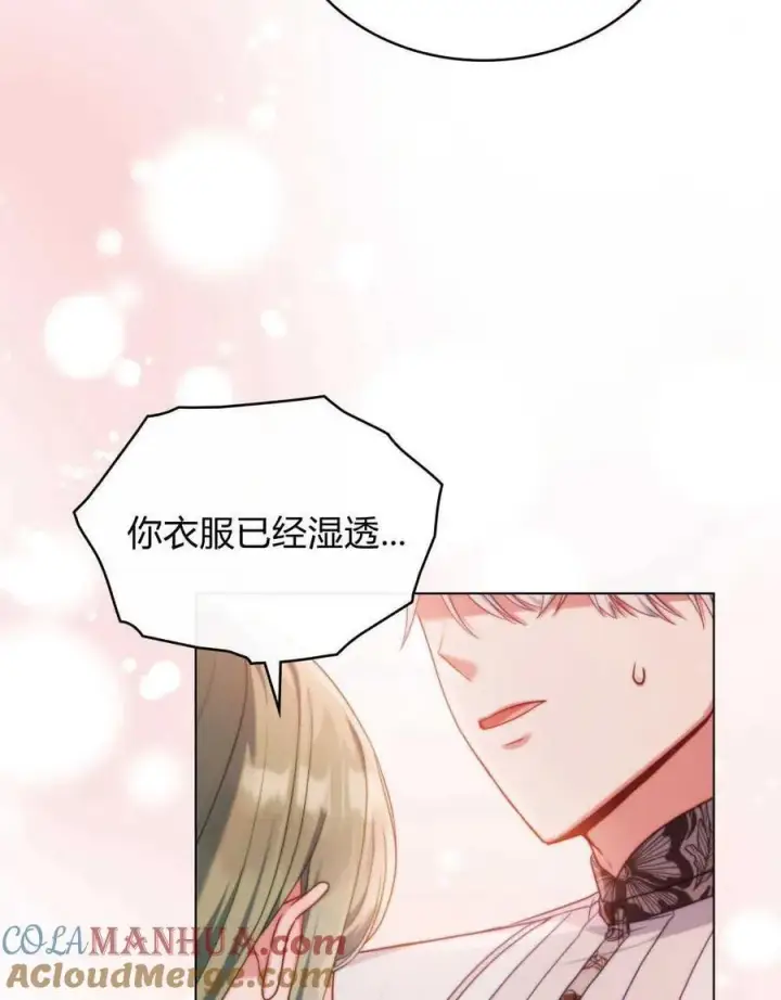 《合法反派的诉求》第47话图70