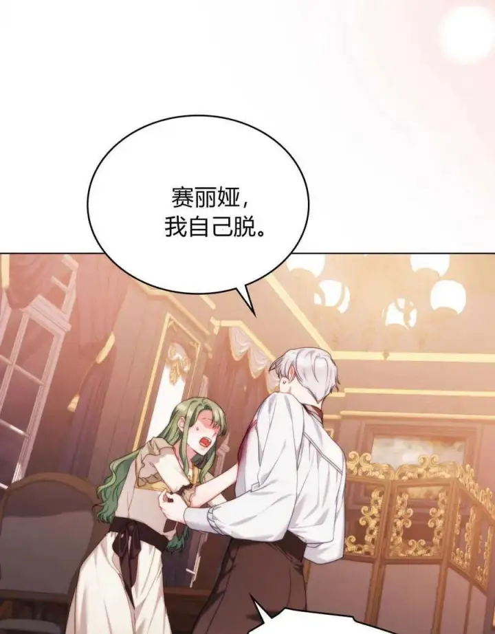 《合法反派的诉求》第47话图72