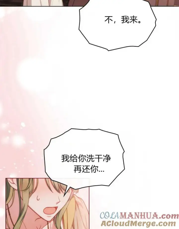 《合法反派的诉求》第47话图73