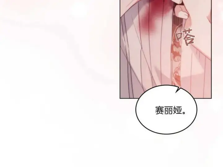 《合法反派的诉求》第47话图75