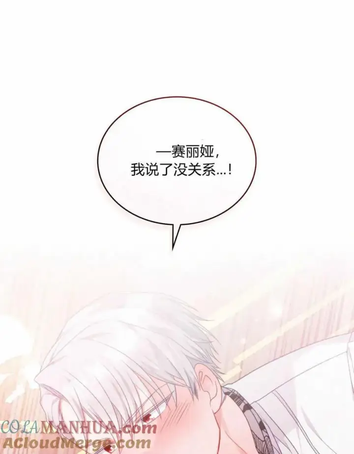 《合法反派的诉求》第47话图76