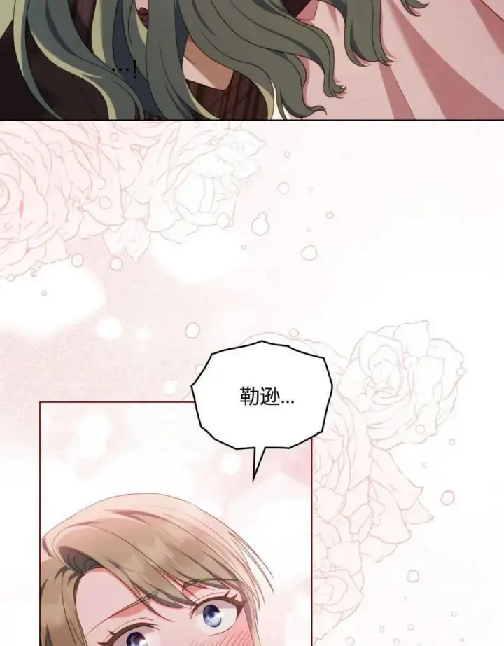 《合法反派的诉求》第47话图78