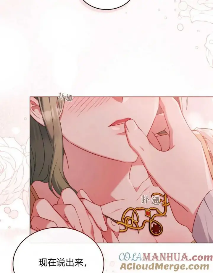 《合法反派的诉求》第47话图82