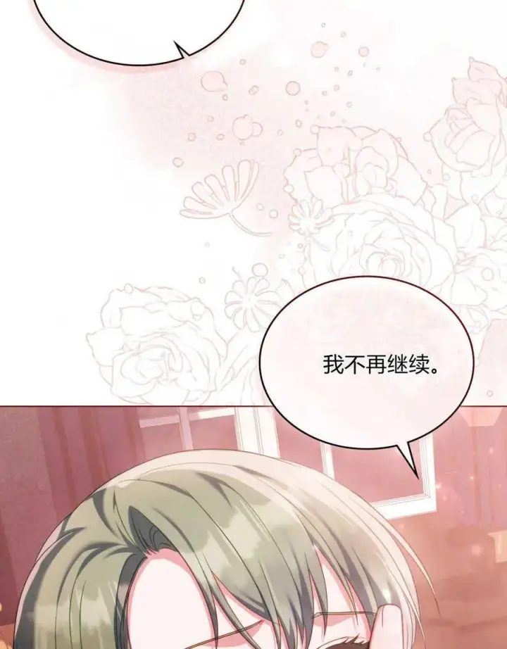 《合法反派的诉求》第47话图83