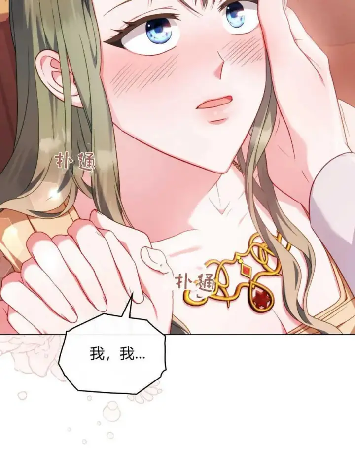 《合法反派的诉求》第47话图84