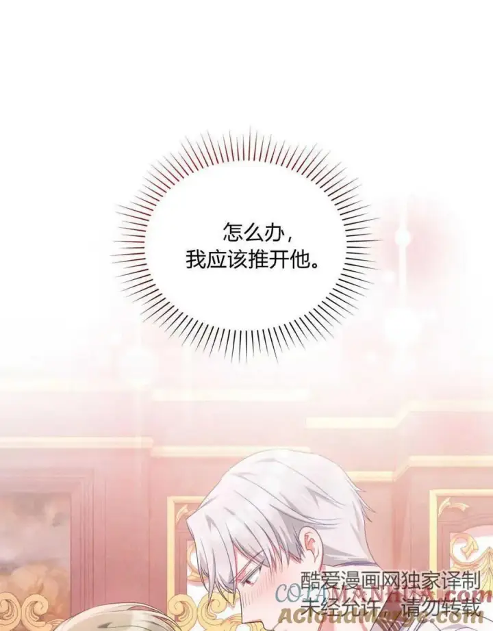 《合法反派的诉求》第47话图85