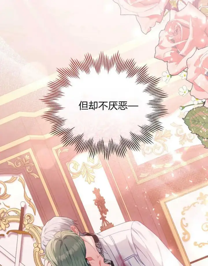 《合法反派的诉求》第47话图89
