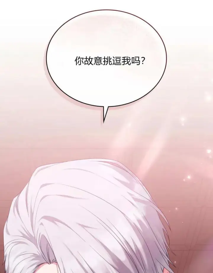 漫画《合法反派的诉求》第48话第11张图