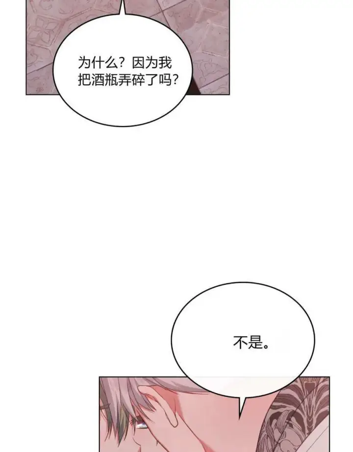 漫画《合法反派的诉求》第48话第23张图