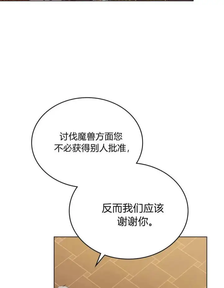 漫画《合法反派的诉求》第48话第33张图