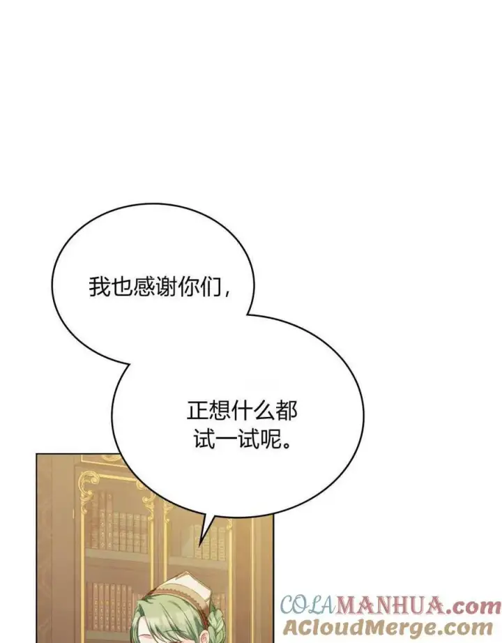 漫画《合法反派的诉求》第48话第37张图