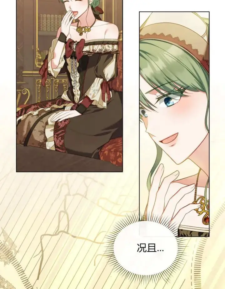 漫画《合法反派的诉求》第48话第38张图