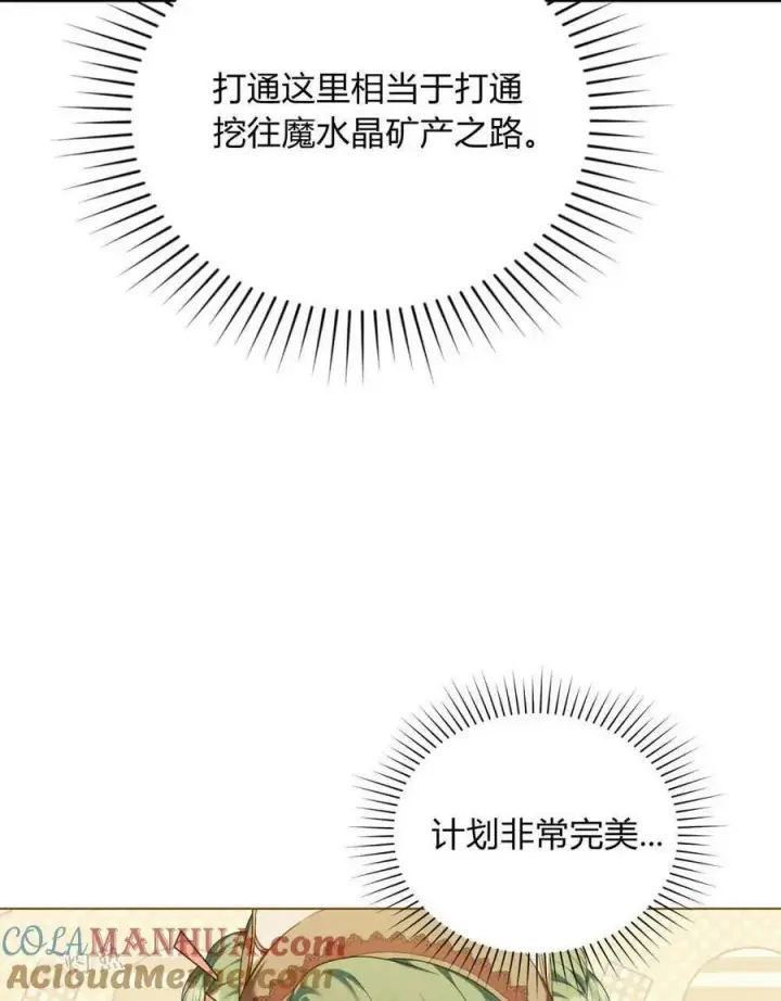 漫画《合法反派的诉求》第48话第40张图