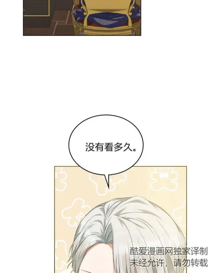 漫画《合法反派的诉求》第48话第44张图