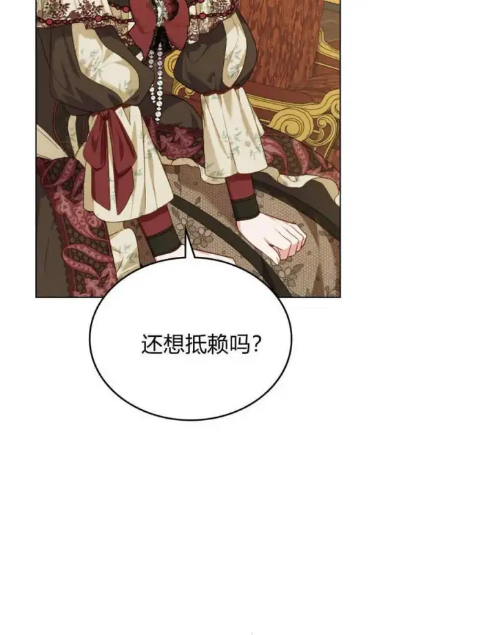 漫画《合法反派的诉求》第48话第47张图