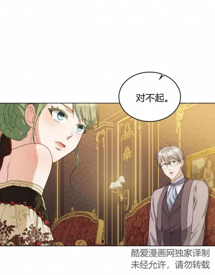 漫画《合法反派的诉求》第48话第51张图
