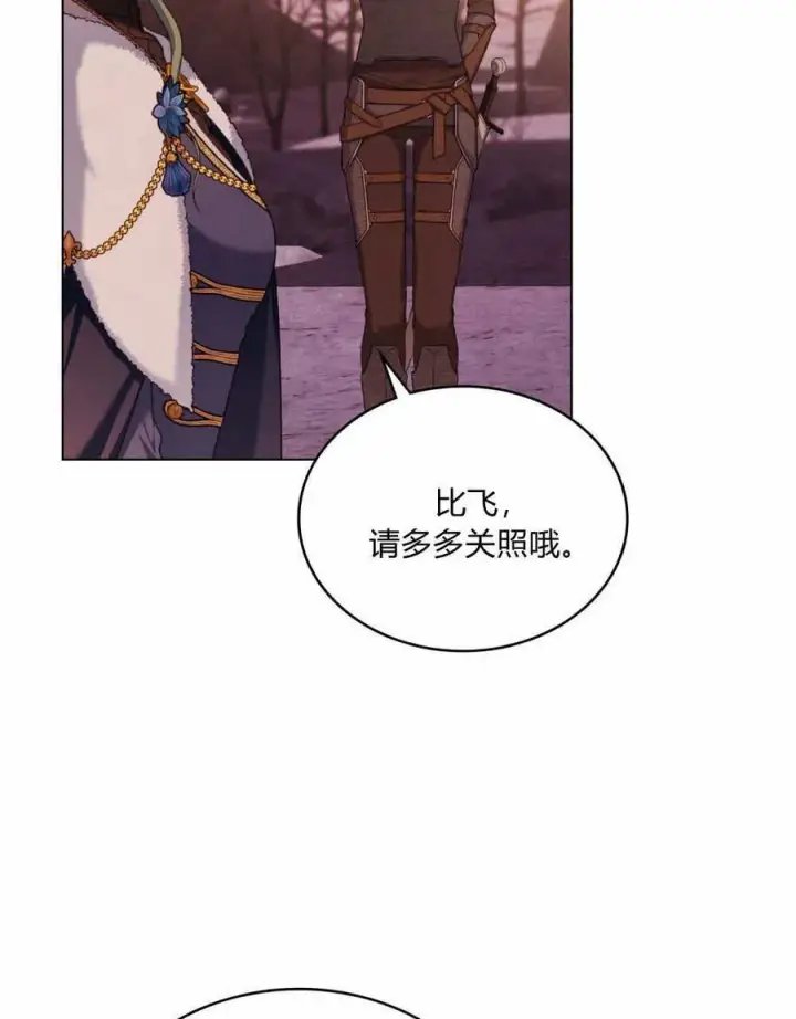 漫画《合法反派的诉求》第48话第68张图