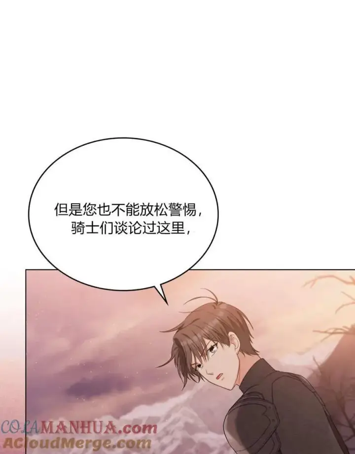 漫画《合法反派的诉求》第48话第70张图