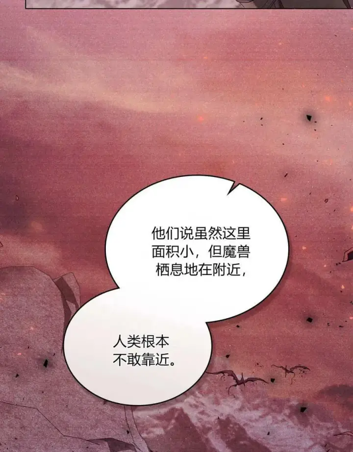 漫画《合法反派的诉求》第48话第71张图