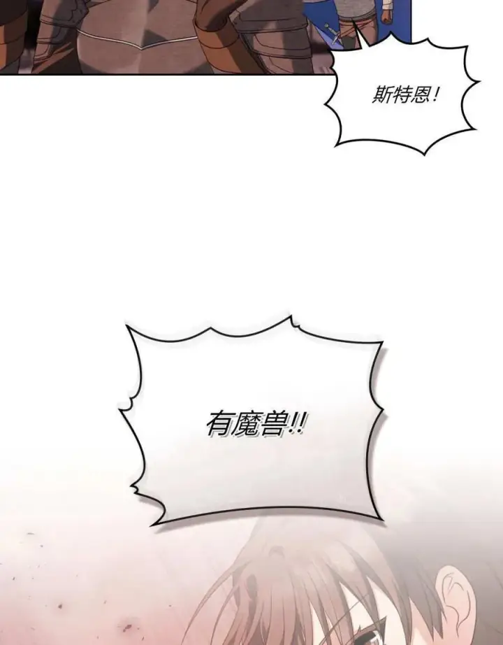 漫画《合法反派的诉求》第48话第74张图