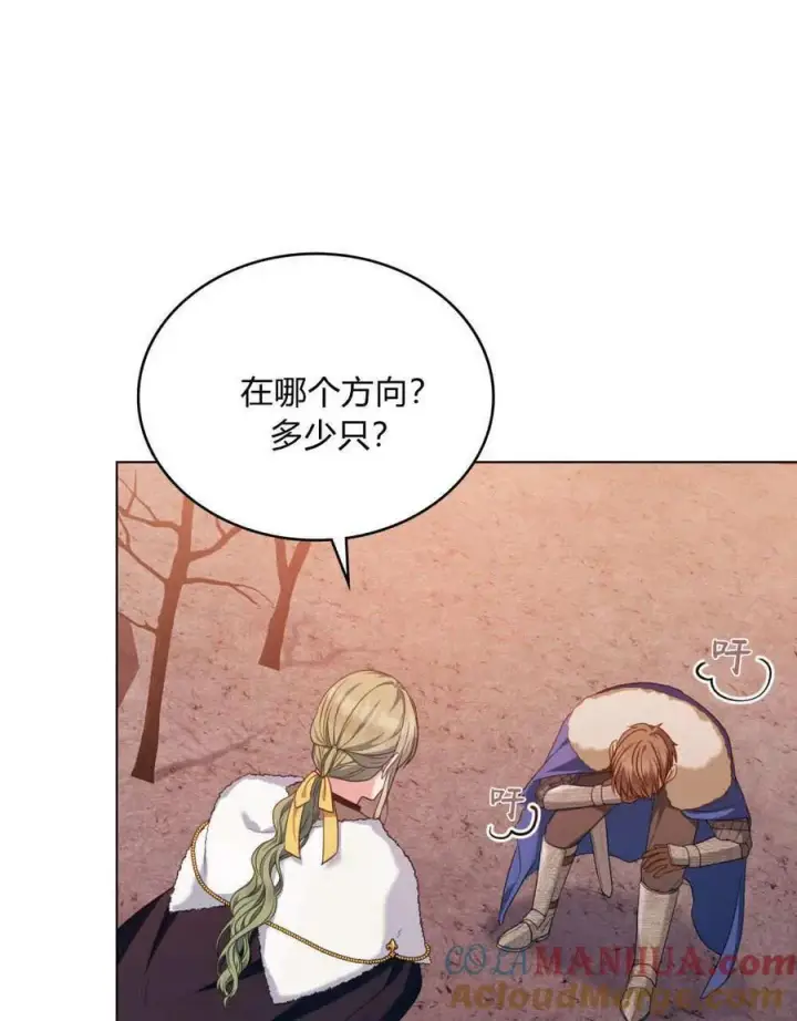 漫画《合法反派的诉求》第48话第76张图