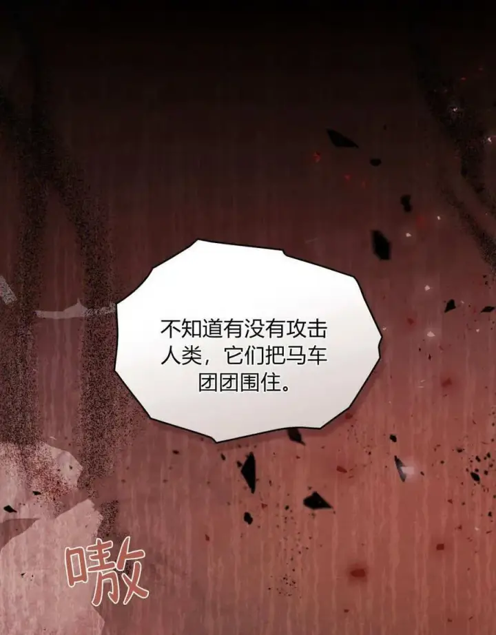 漫画《合法反派的诉求》第48话第78张图