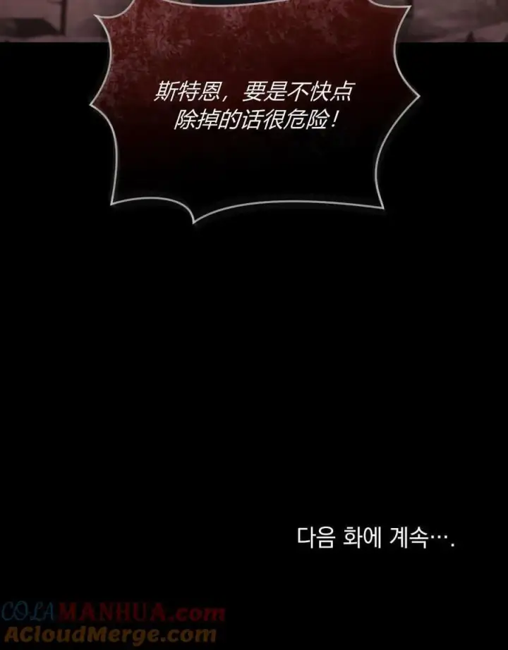 漫画《合法反派的诉求》第48话第82张图