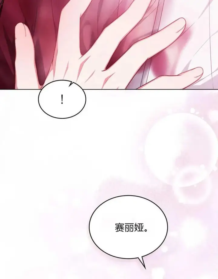 漫画《合法反派的诉求》第48话第9张图
