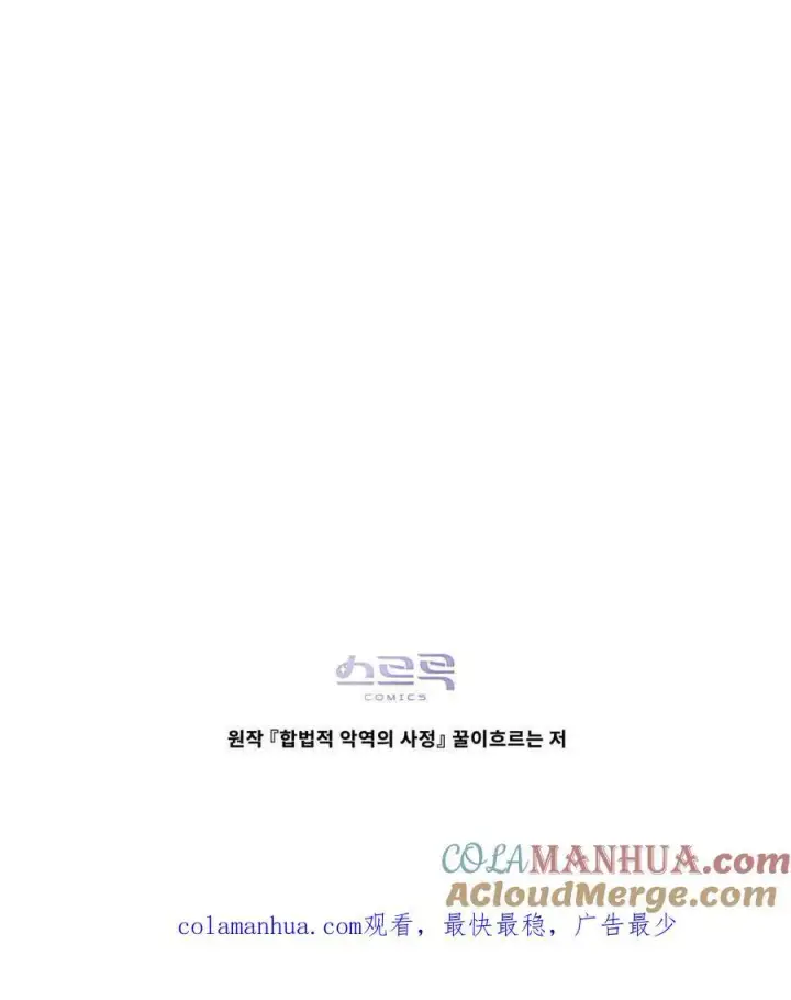 漫画《合法反派的诉求》第49话第101张图