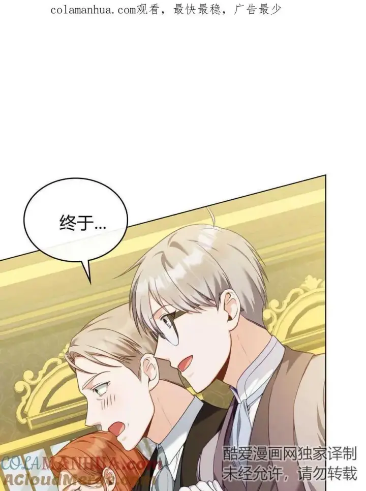 漫画《合法反派的诉求》第49话第102张图