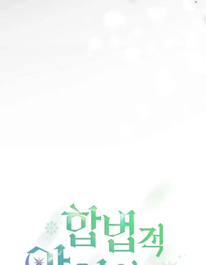 漫画《合法反派的诉求》第49话第24张图