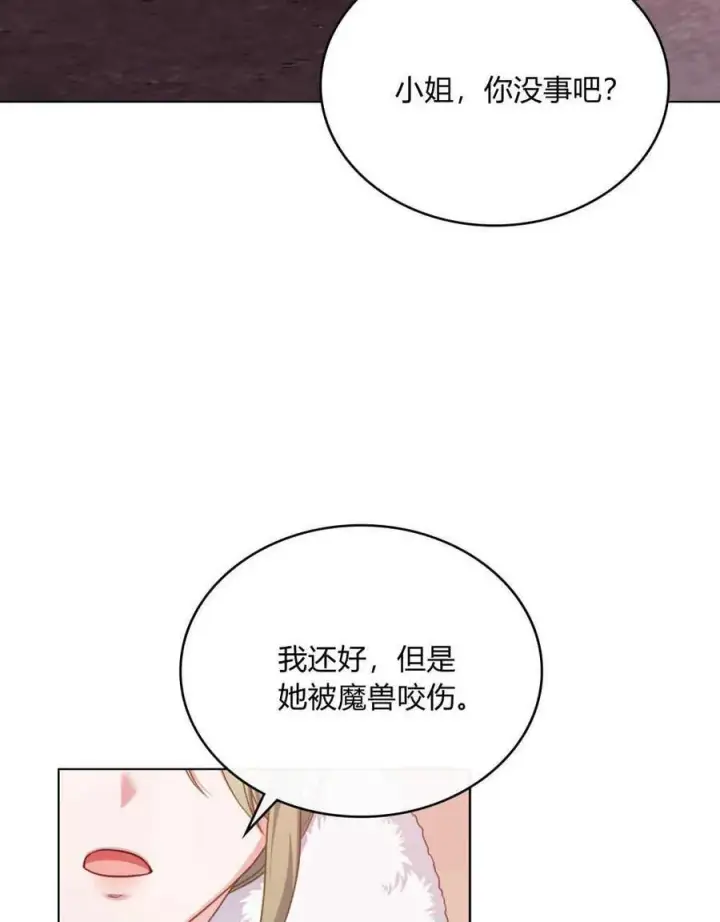 漫画《合法反派的诉求》第49话第28张图