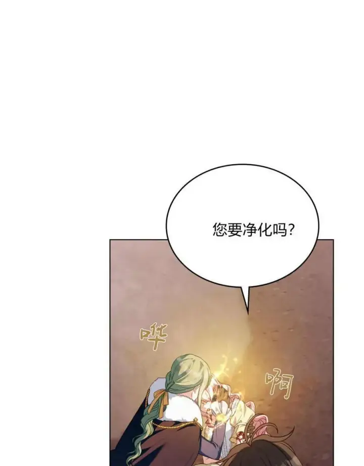 漫画《合法反派的诉求》第49话第30张图