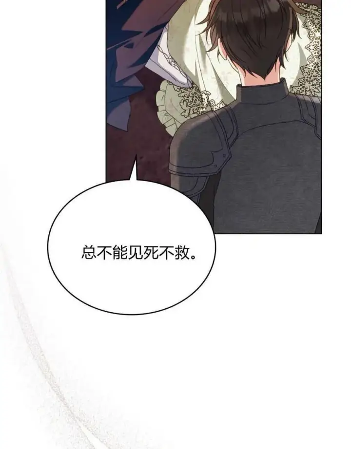 漫画《合法反派的诉求》第49话第31张图