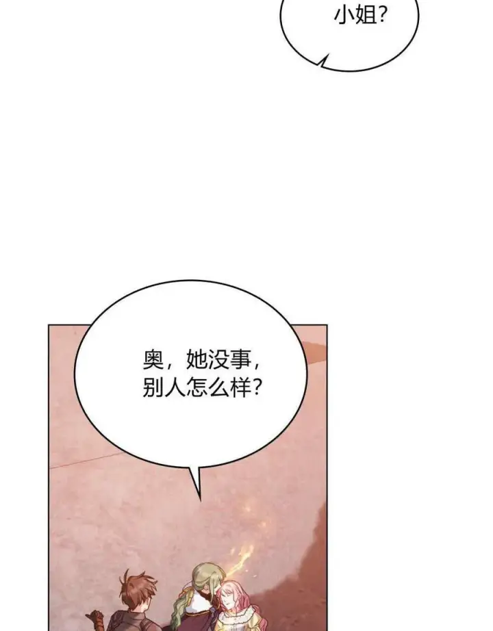 漫画《合法反派的诉求》第49话第36张图
